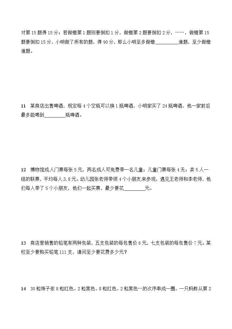 四年级思维专项训练21 最值运用(试卷+解析)03