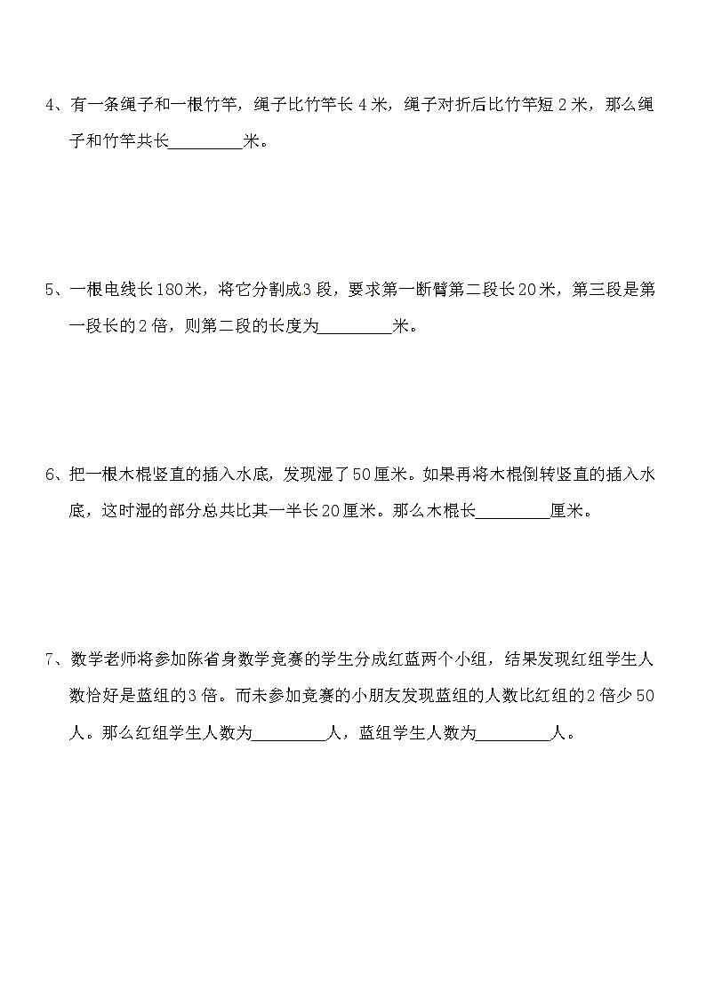 三年级思维专项训练8--和差倍问题(原卷+解析版)第2页