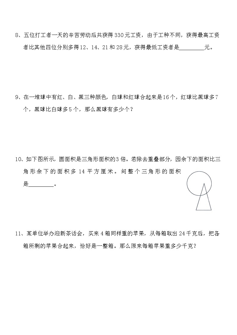 三年级思维专项训练8--和差倍问题(原卷+解析版)第3页