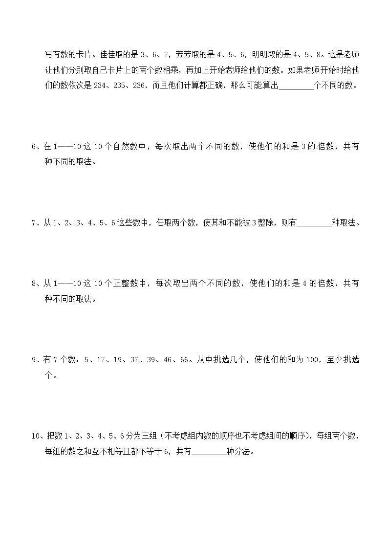 三年级思维专项训练6--分类枚举(原卷+解析版)第2页