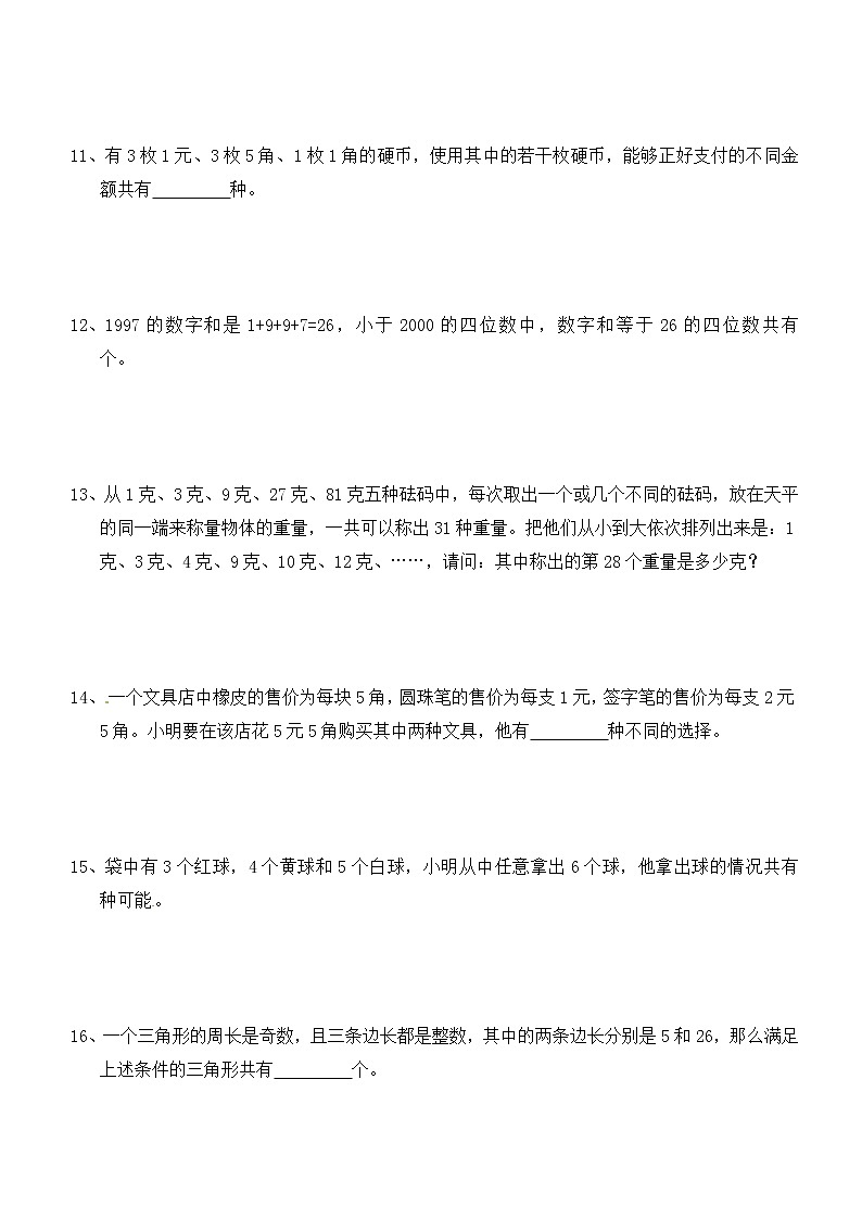 三年级思维专项训练6--分类枚举(原卷+解析版)第3页