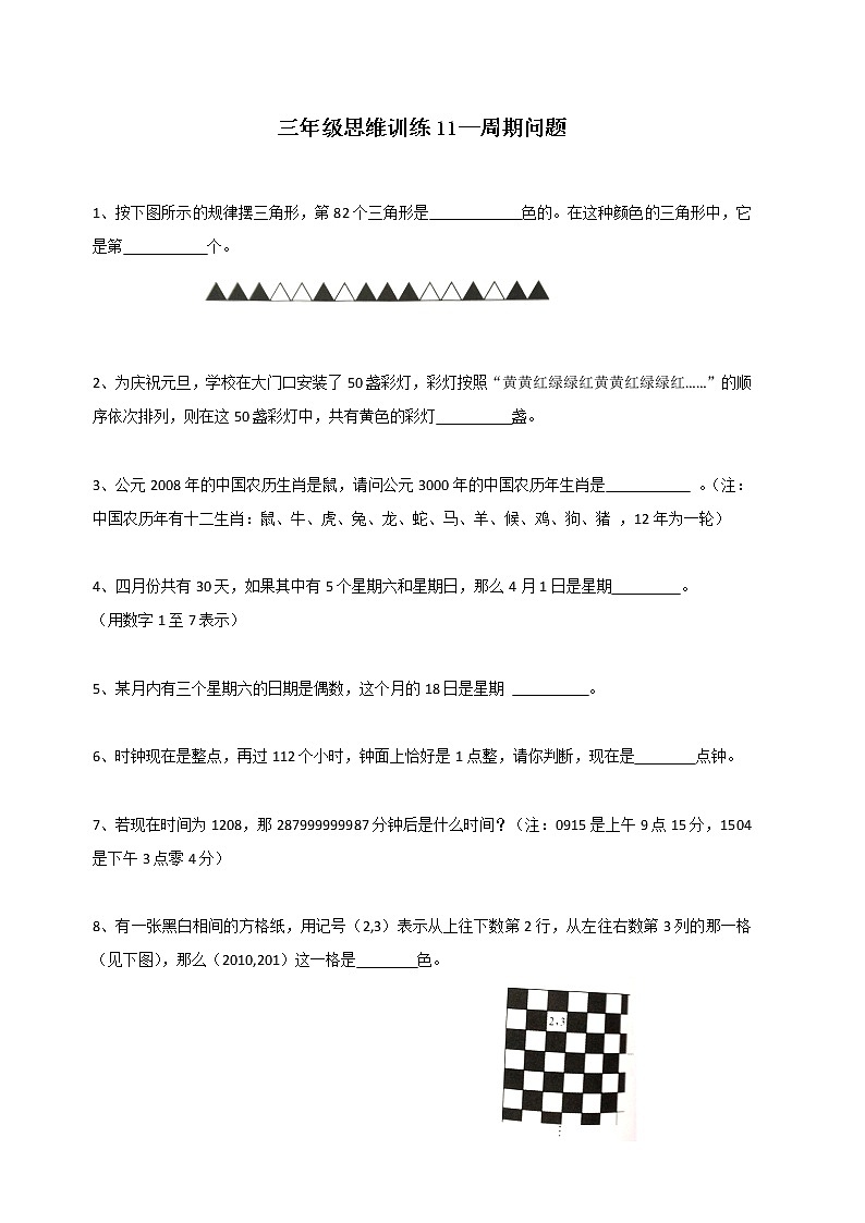 三年级思维专项训练11--周期问题(原卷+解析版)第1页