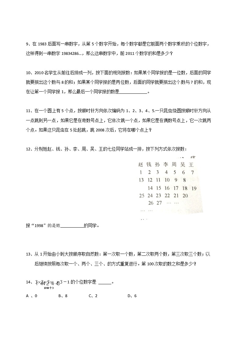 三年级思维专项训练11--周期问题(原卷+解析版)第2页