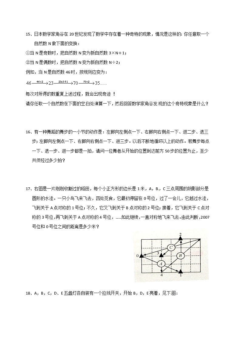 三年级思维专项训练11--周期问题(原卷+解析版)第3页