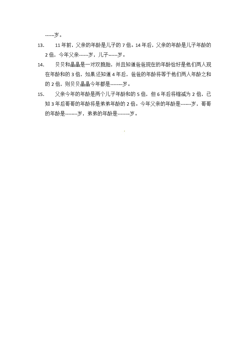 三年级思维专项训练9--年龄问题(原卷+解析版)第2页
