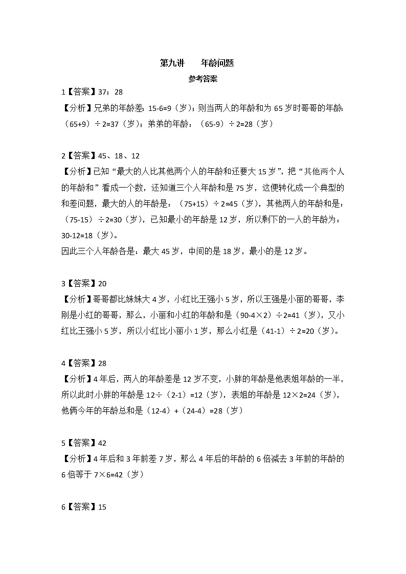 三年级思维专项训练9--年龄问题(原卷+解析版)第3页