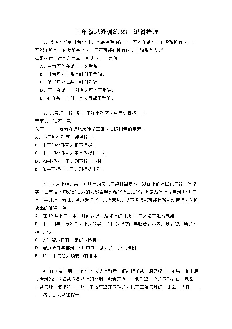三年级思维专项训练23--逻辑推理(原卷+解析版)第1页