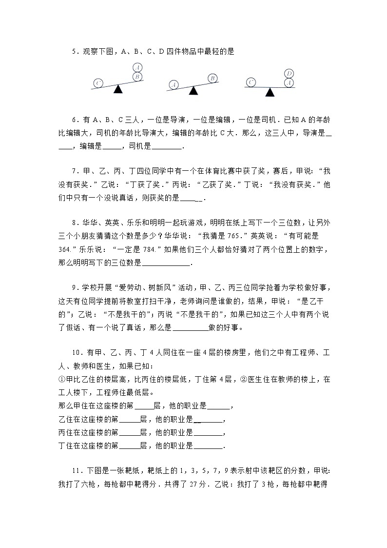 三年级思维专项训练23--逻辑推理(原卷+解析版)第2页