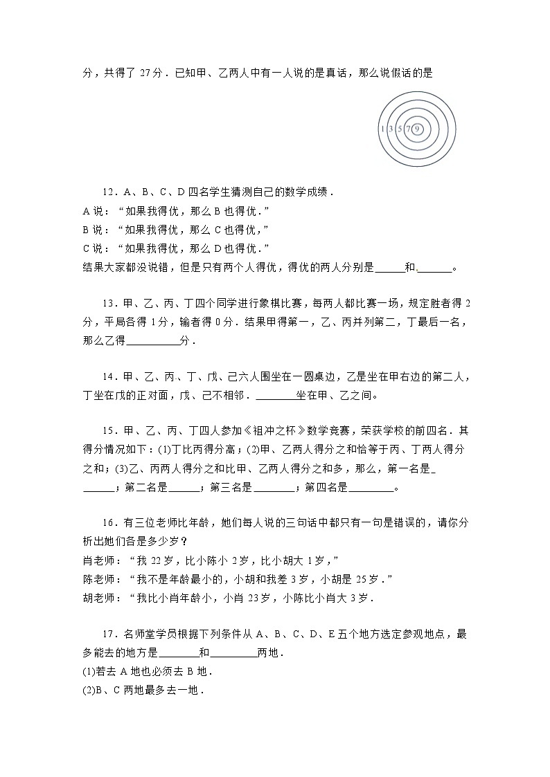 三年级思维专项训练23--逻辑推理(原卷+解析版)第3页