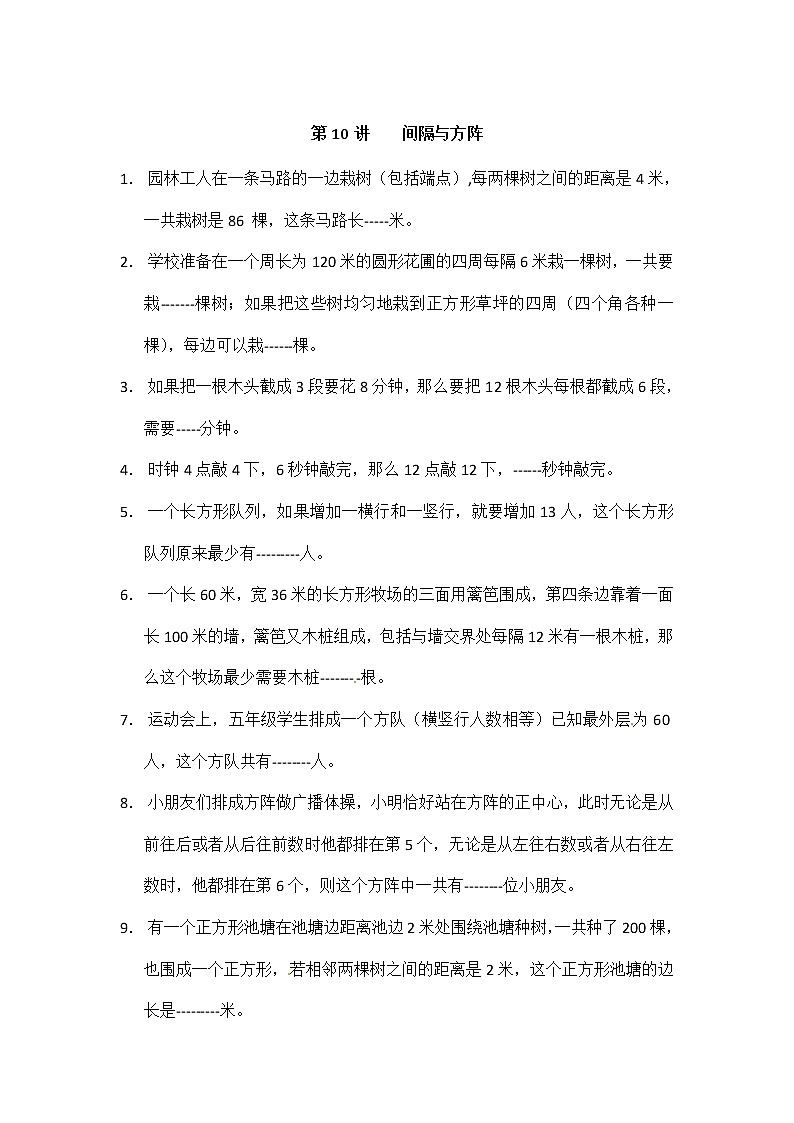 三年级思维专项训练10--间隔与方阵(原卷+解析版)第1页