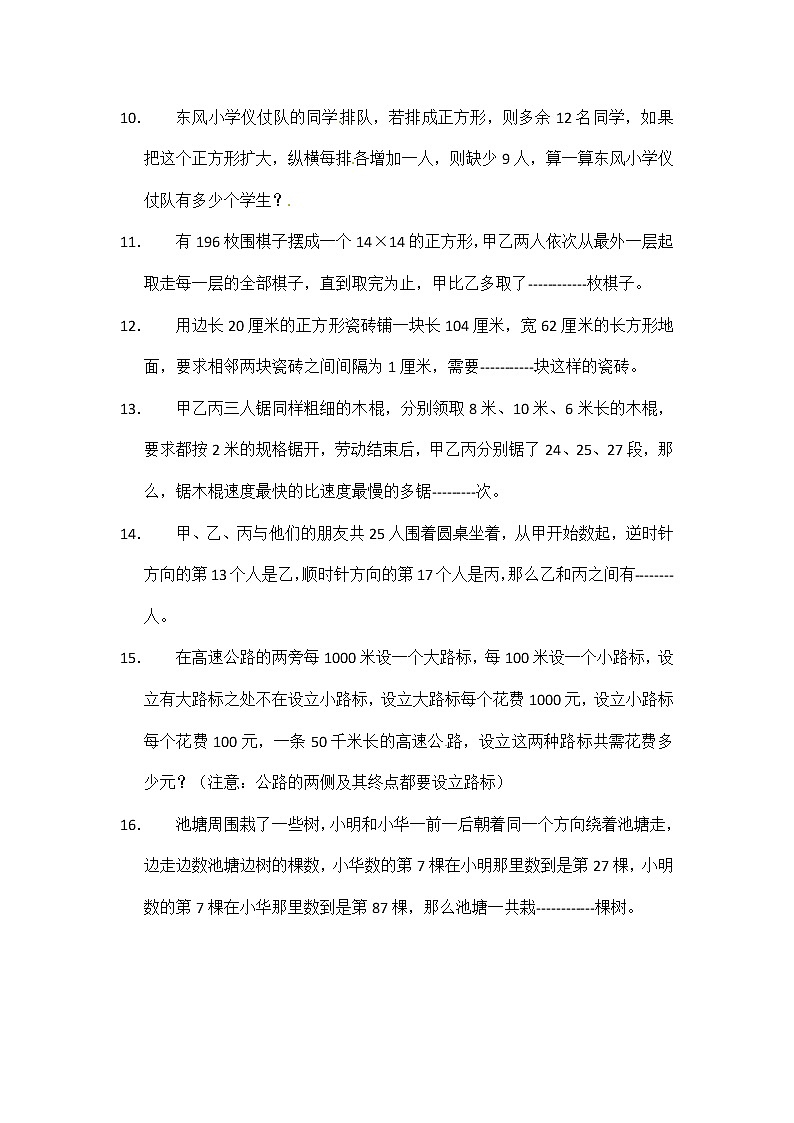 三年级思维专项训练10--间隔与方阵(原卷+解析版)第2页