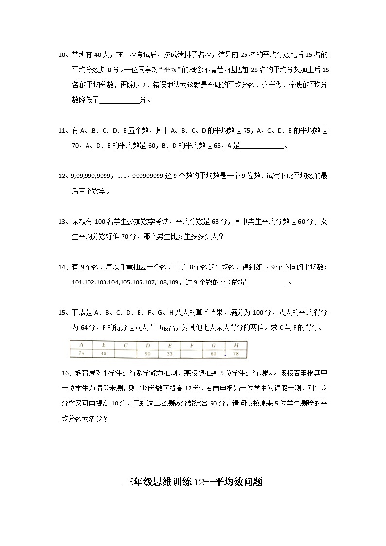 三年级思维专项训练12--平均数问题(原卷+解析版)第2页