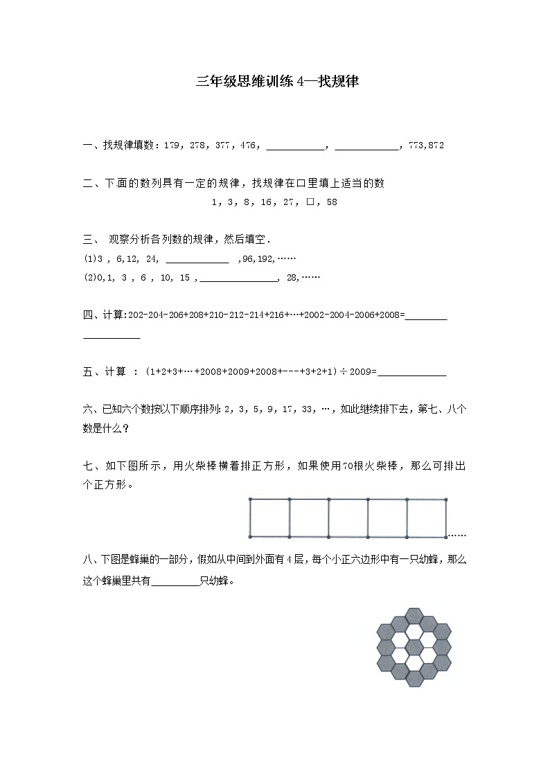 三年级思维专项训练4--找规律(原卷+解析版)第1页
