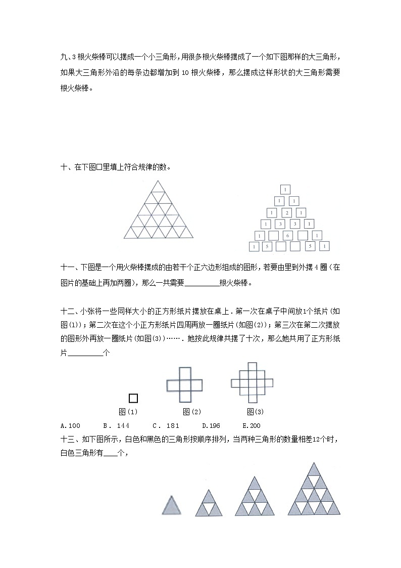 三年级思维专项训练4--找规律(原卷+解析版)第2页