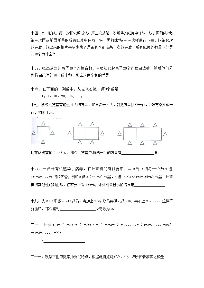 三年级思维专项训练4--找规律(原卷+解析版)第3页