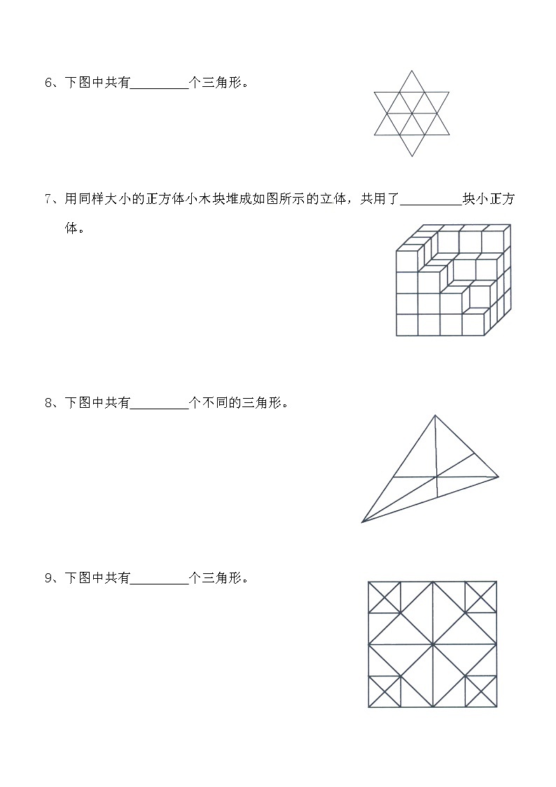 三年级思维专项训练7--图形计数(原卷+解析版)第2页