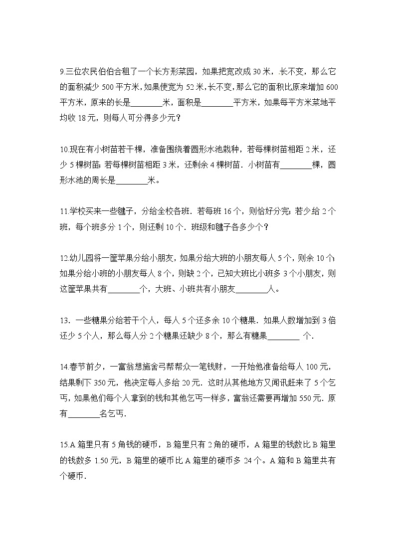 三年级思维专项训练15--盈亏问题(原卷+解析版)第2页