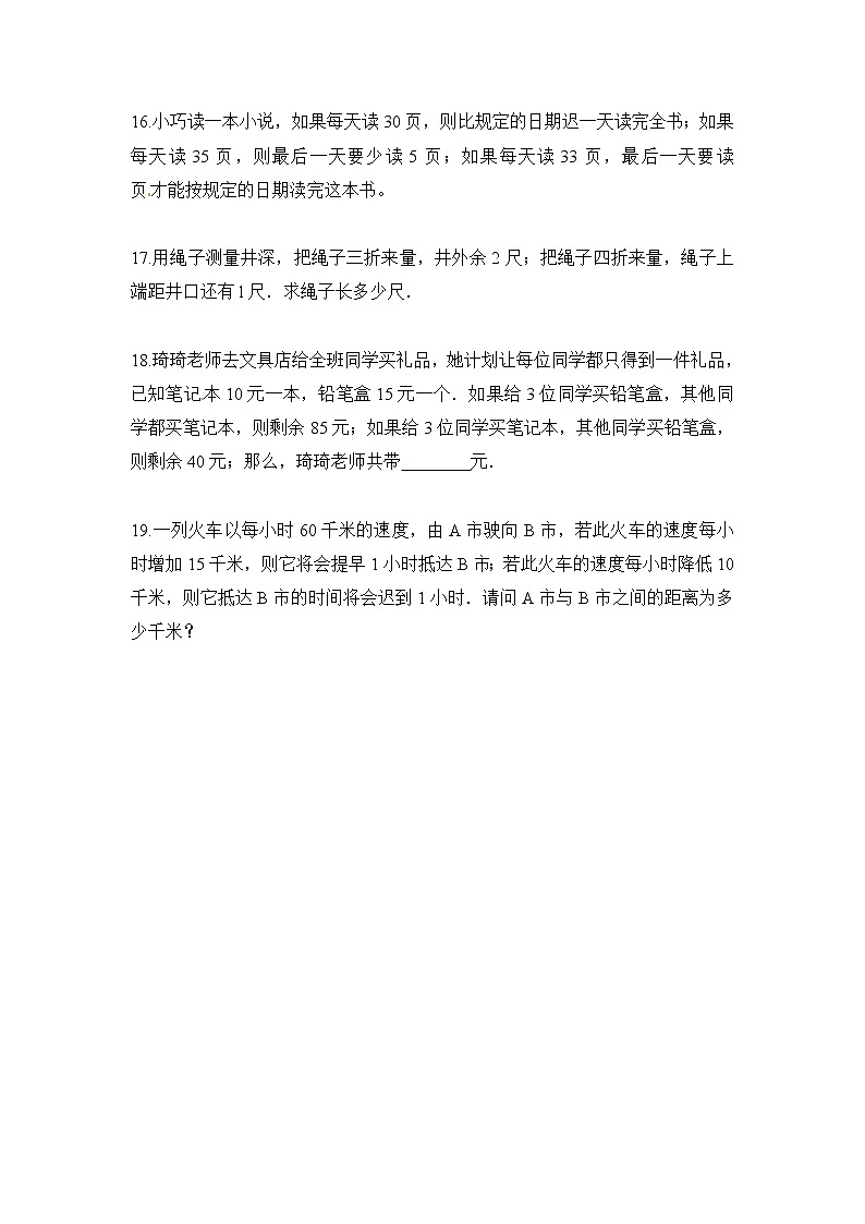 三年级思维专项训练15--盈亏问题(原卷+解析版)第3页