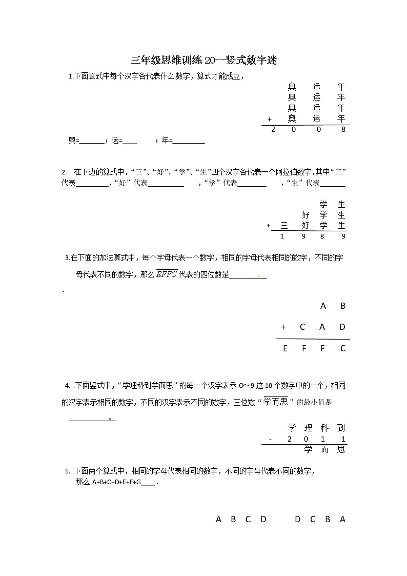三年级思维专项训练20--竖式数字迷(原卷+解析版)第1页