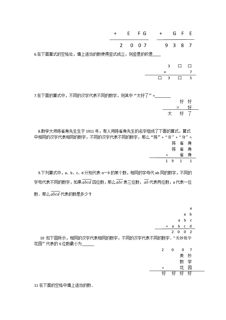 三年级思维专项训练20--竖式数字迷(原卷+解析版)第2页