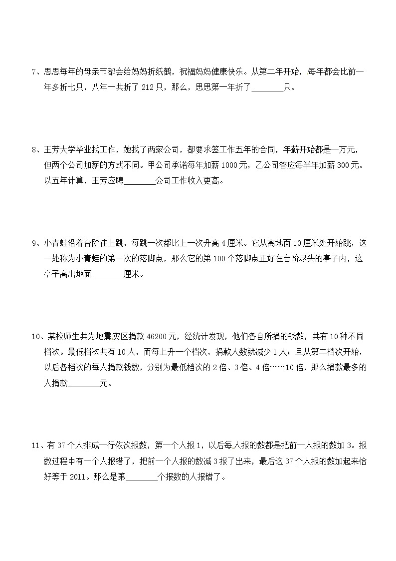 三年级思维专项训练5--等差数列(原卷+解析版)第2页