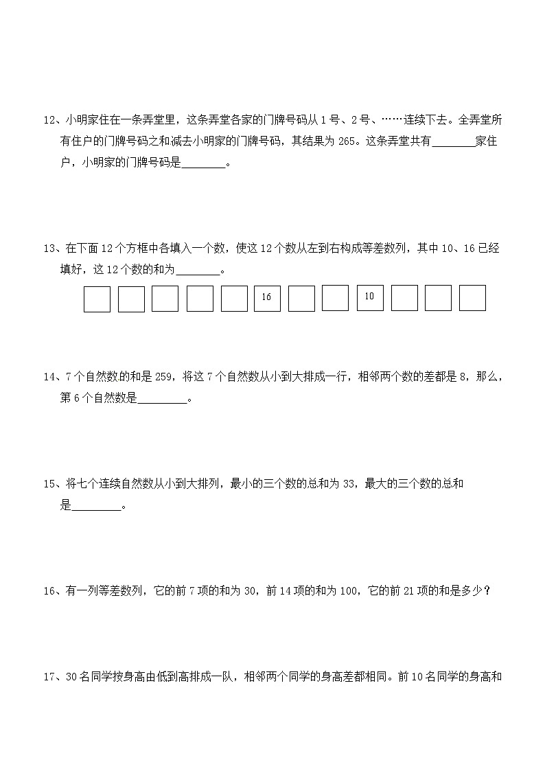 三年级思维专项训练5--等差数列(原卷+解析版)第3页