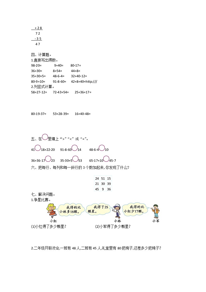 北师大版小学数学二年级上册第一单元测试卷及答案02