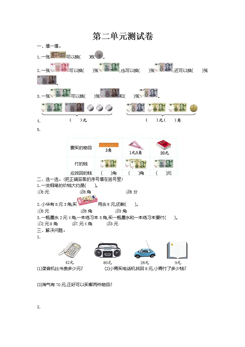 北师大版二年级数学上册第二单元测试卷及答案01