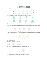 数学二年级上册四 图形的变化综合与测试单元测试综合训练题