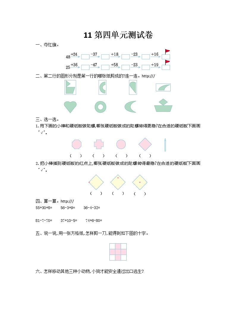 北师大版二年级数学上册第四单元测试卷及答案第1页