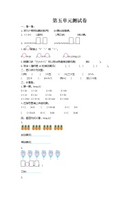 小学数学北师大版二年级上册五 2~5的乘法口诀综合与测试单元测试同步达标检测题