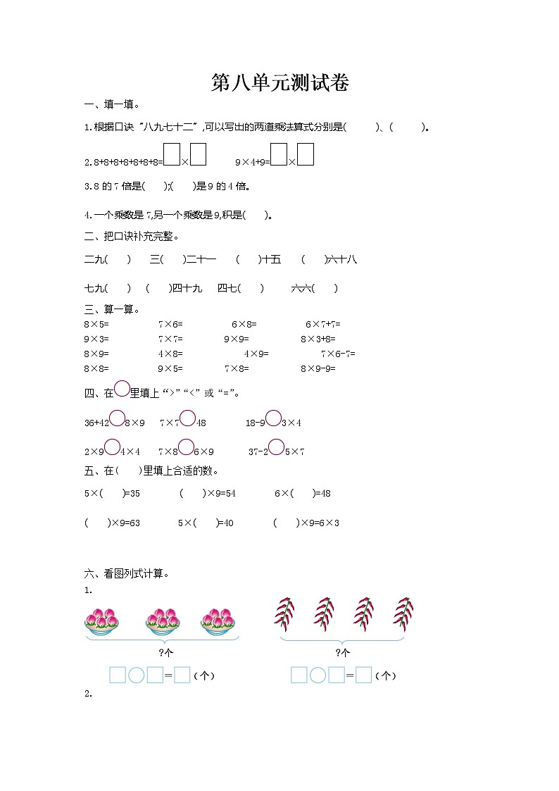 北师大版二年级数学上册第八单元测试卷及答案第1页