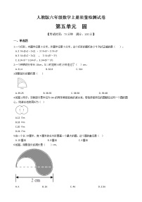 小学数学人教版六年级上册5 圆综合与测试单元测试课时练习