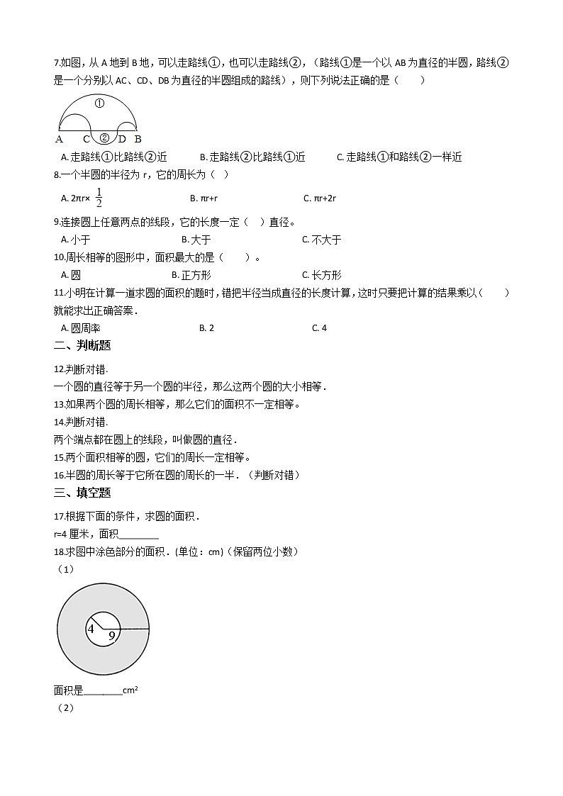 数学人教新课标版十一册第五单元圆单元测试卷第2页
