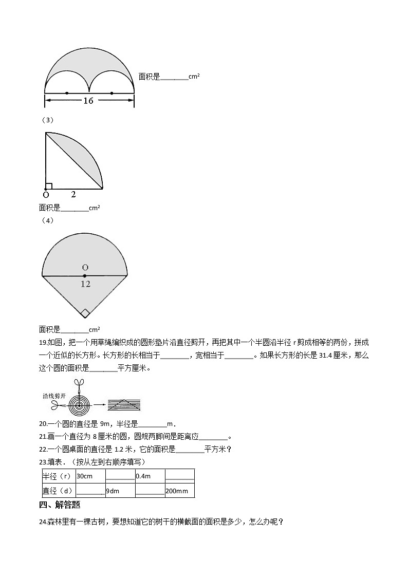 数学人教新课标版十一册第五单元圆单元测试卷第3页
