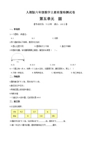 人教版六年级上册5 圆综合与测试单元测试测试题