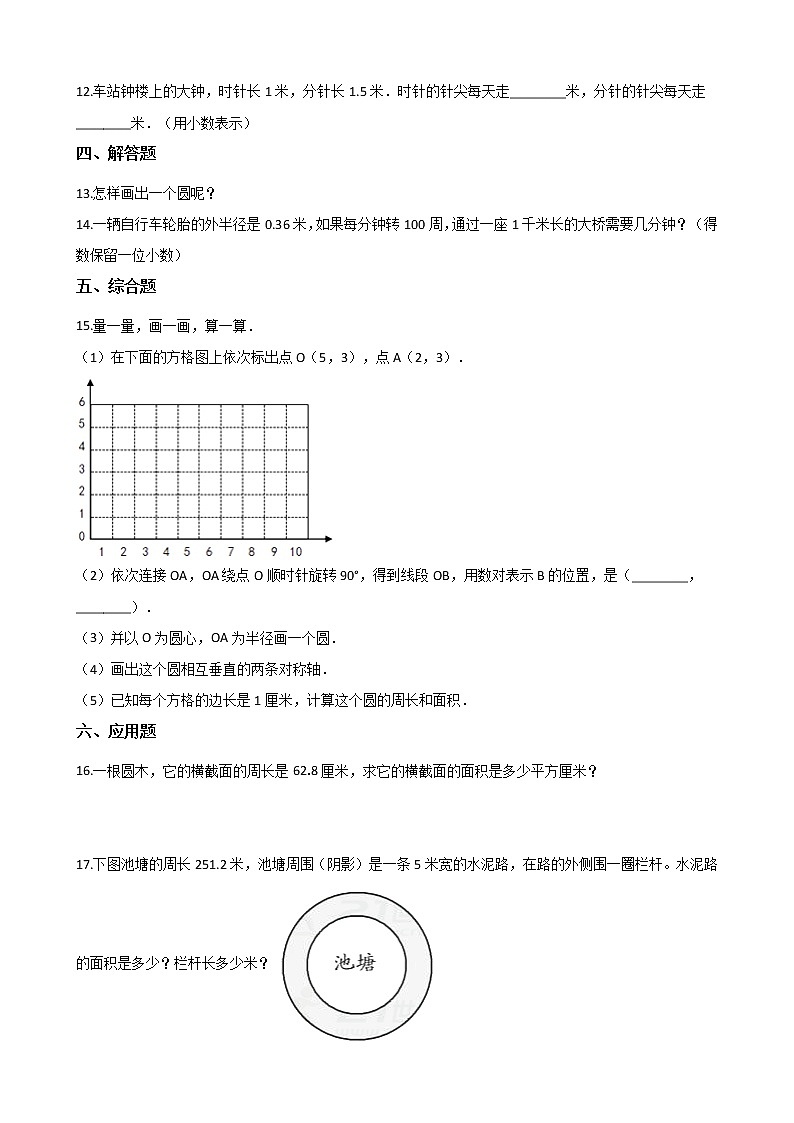 数学人教新课标版十一册第五单元圆单元测试卷第2页