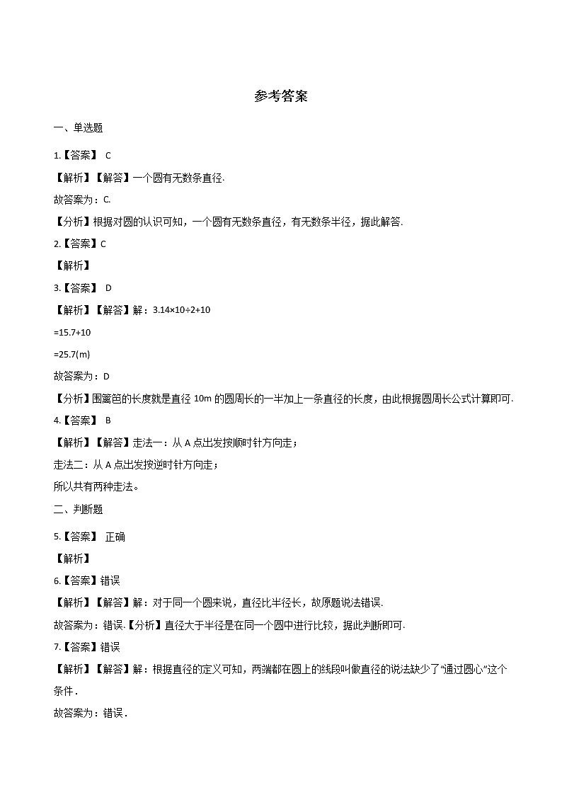 数学人教新课标版十一册第五单元圆单元测试卷第3页