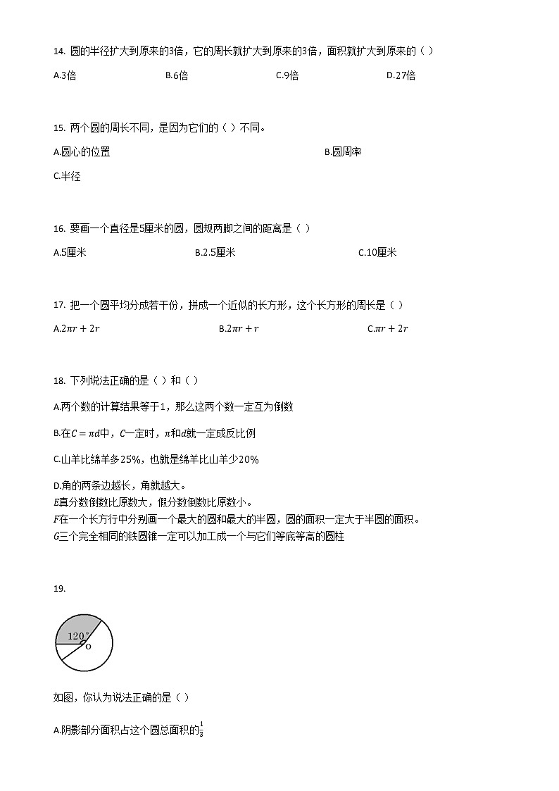 数学人教新课标版十一册第五单元圆单元测试卷第3页