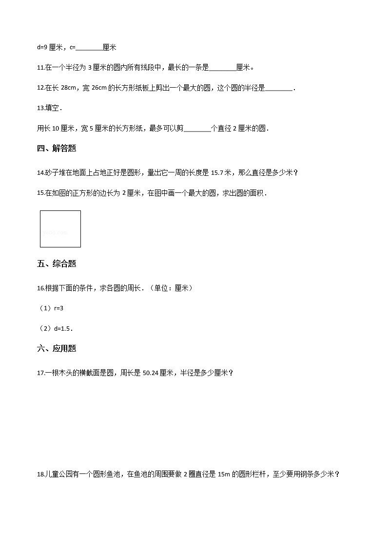 数学人教新课标版十一册第五单元圆单元测试卷第2页