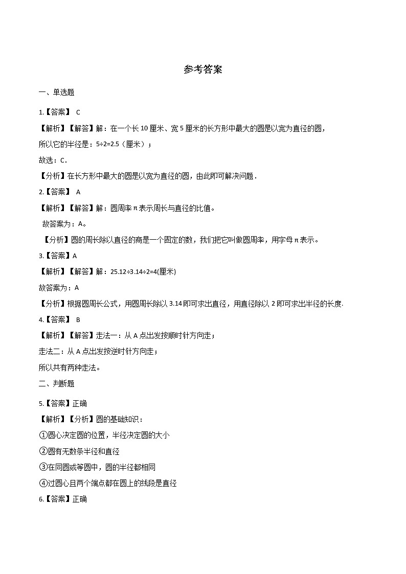 数学人教新课标版十一册第五单元圆单元测试卷第3页