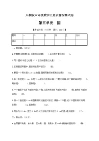 人教版六年级上册5 圆综合与测试单元测试精练