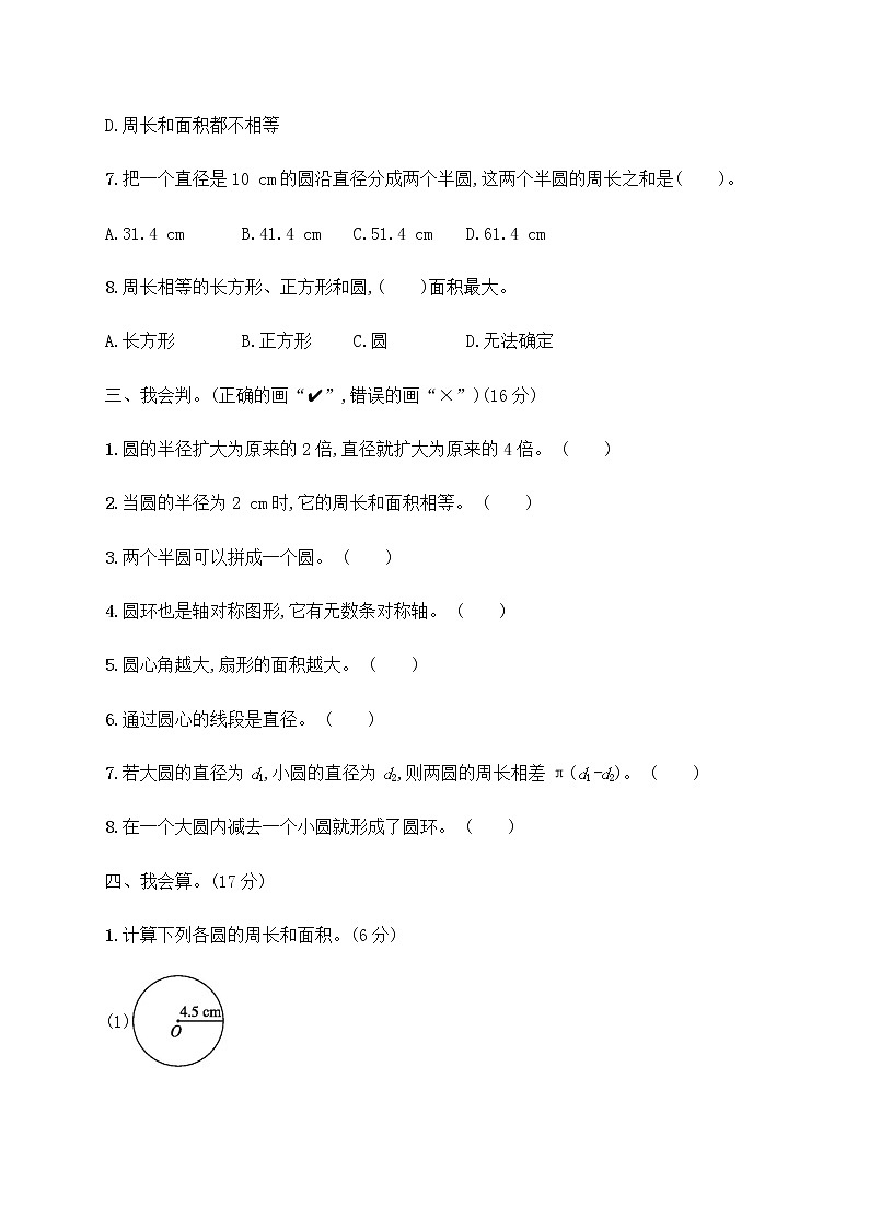 数学人教新课标版十一册第五单元圆单元测试卷第3页