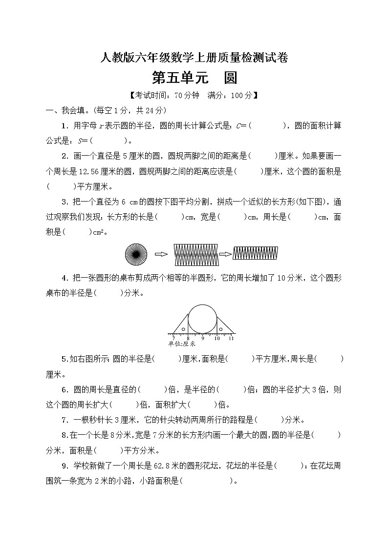 数学人教新课标版十一册第五单元圆单元测试卷第1页