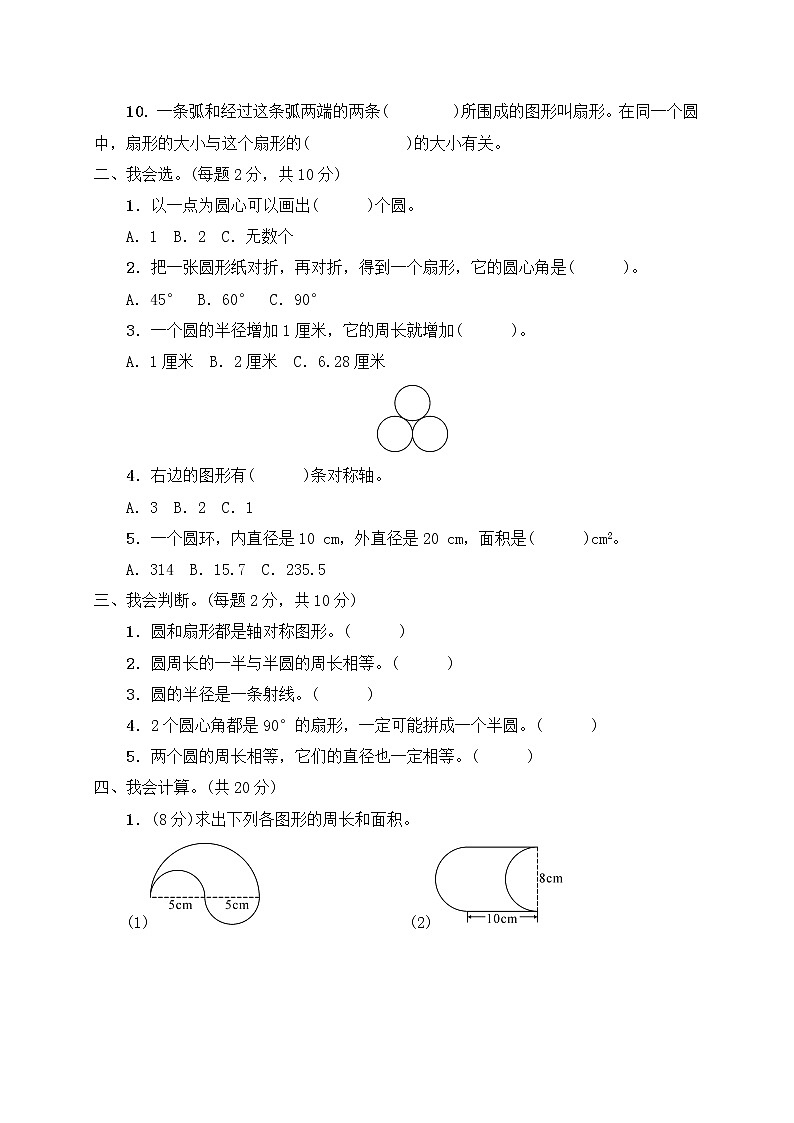 数学人教新课标版十一册第五单元圆单元测试卷第2页