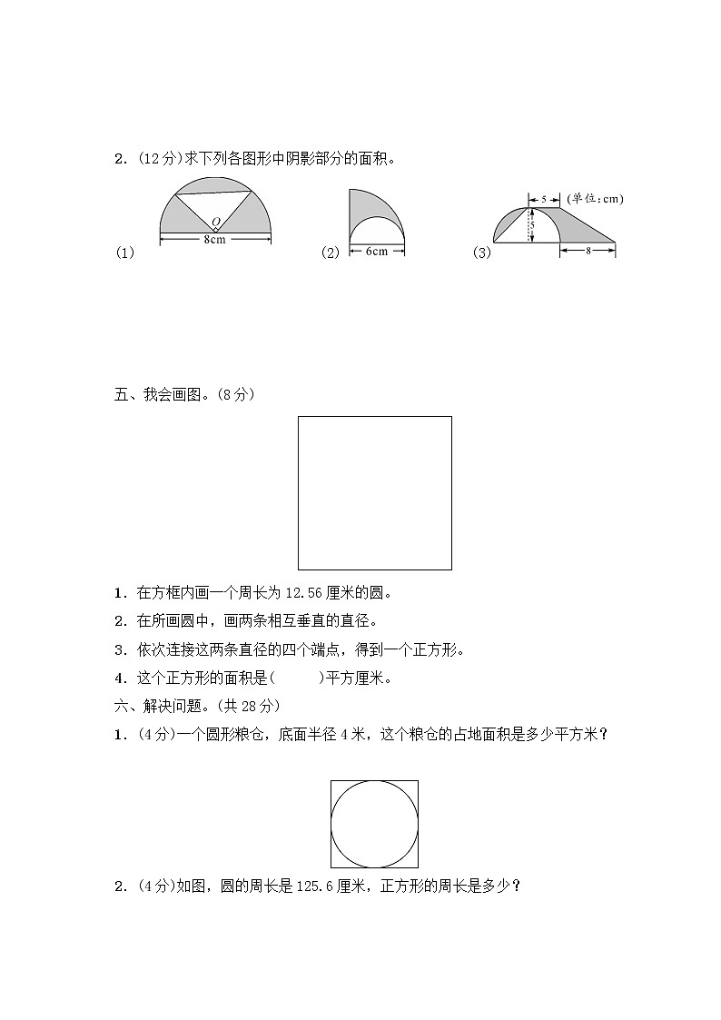 数学人教新课标版十一册第五单元圆单元测试卷第3页