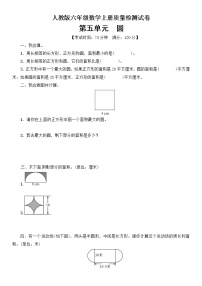 人教版六年级上册整理和复习单元测试同步练习题