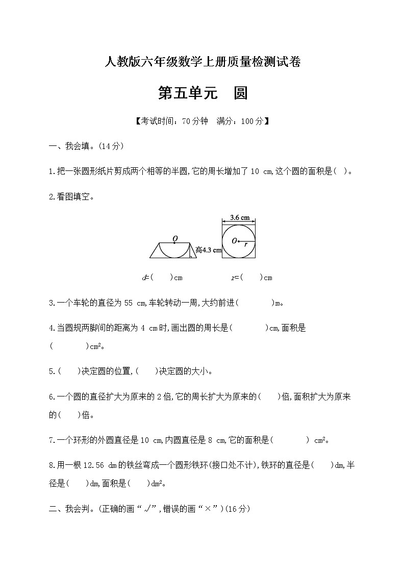数学人教新课标版十一册第五单元圆单元测试卷第1页