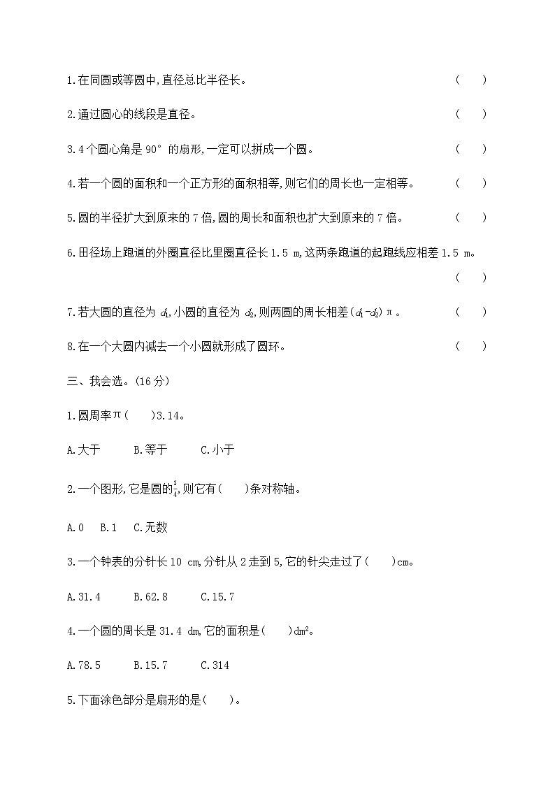 数学人教新课标版十一册第五单元圆单元测试卷第2页