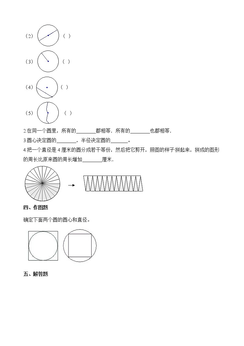 数学人教新课标版十一册第五单元圆单元测试卷第2页
